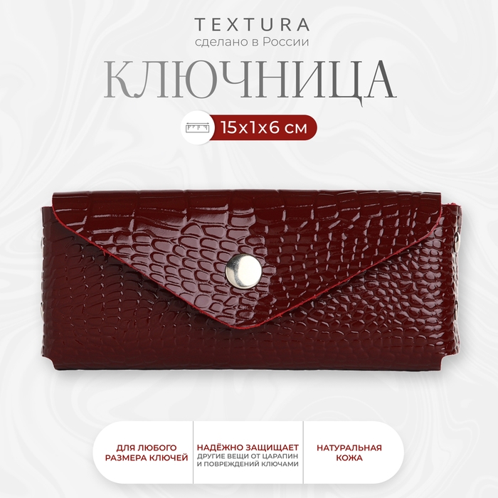 Ключница карманная на кнопке TEXTURA, длина 15 см, кольцо, цвет бордовый