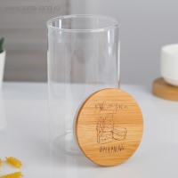 Банка для хранения сыпучих продуктов и круп &laquo;Жизнь прекрасна&raquo;, 600 мл