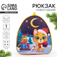 Новогодний детский рюкзак &laquo;Котик с подарками&raquo;, на новый год