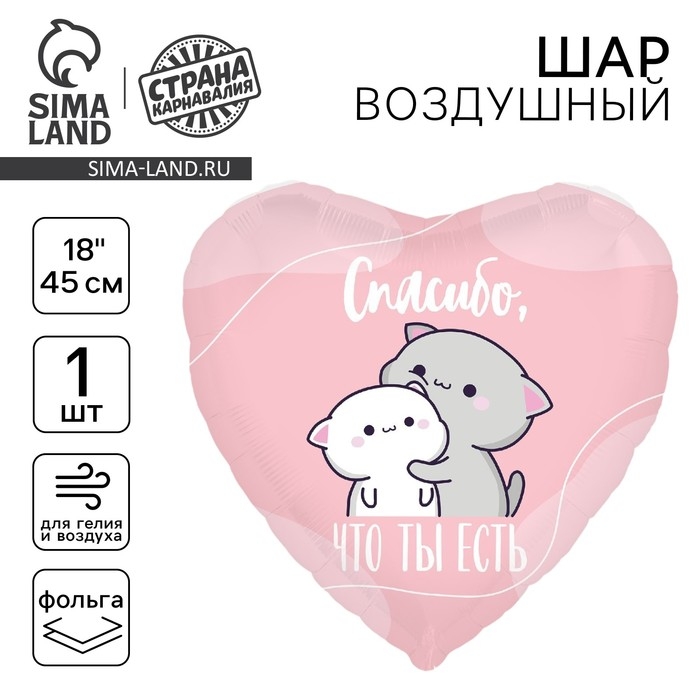 Воздушный шар фольгированный 18" &laquo;Спасибо&raquo;, сердце