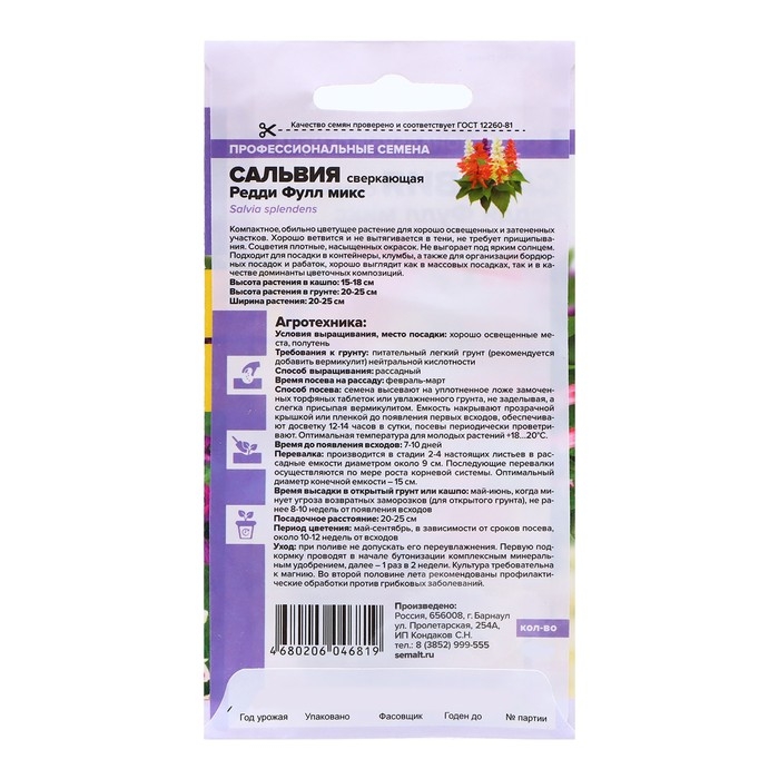 Семена Сальвия Семена Сальвия "Редди Фулл", микс 5 шт.