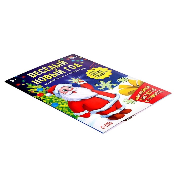 Развивающий игровой набор «Весёлый Новый год», наклейки светятся в темноте Развивающий игровой набор «Весёлый Новый год», наклейки светятся в темноте