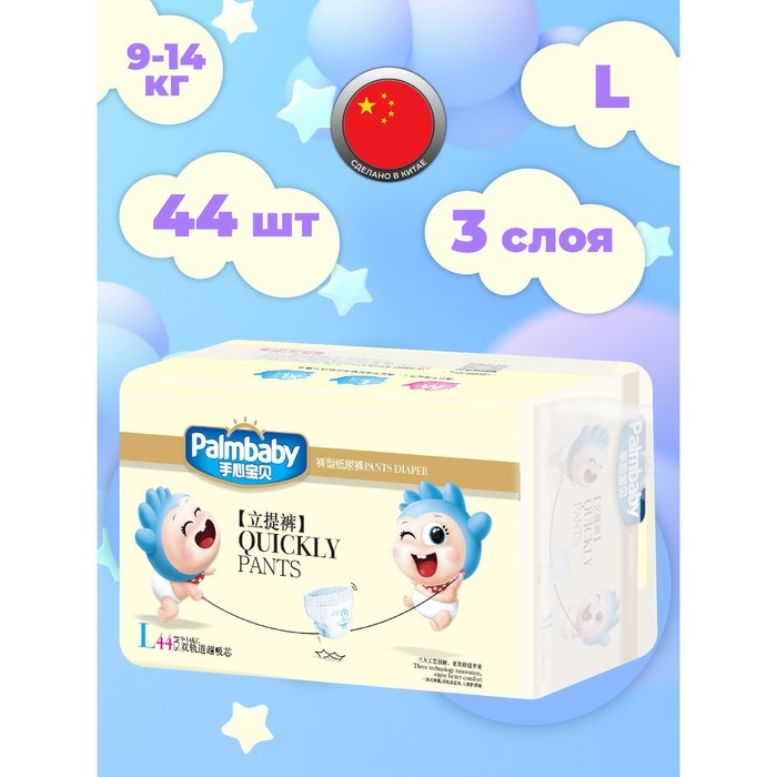 Подгузники-трусики Palmbaby L (9-14 кг), по японской технологии, 44 шт Подгузники-трусики Palmbaby L (9-14 кг), по японской технологии, 44 шт