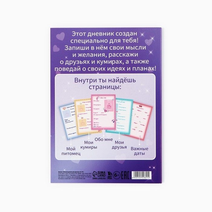 Личный дневник для девочки А5, 50 л. &laquo;Мой личный дневник. Котик&raquo;
