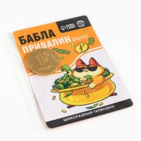 Шоколадная монета "Баблапривалин форте", 6 г