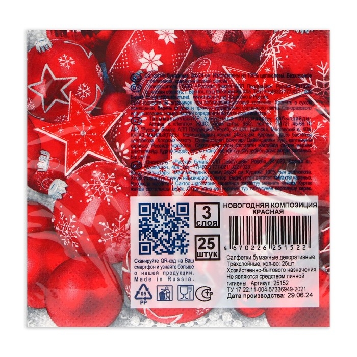 Новогодние салфетки бумажные Bouquet de Luxe &laquo;Новогодняя композиция, красная&raquo;, 3 слоя, 24х24 см, 25 шт.