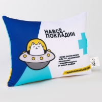 Антистресс подушка "НАВСЕПОКЛАДИН" Антистресс подушка "НАВСЕПОКЛАДИН"