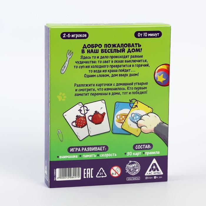 Настольная игра на память и внимание &laquo;Дом вверх дном&raquo;, 30 карт, 4+