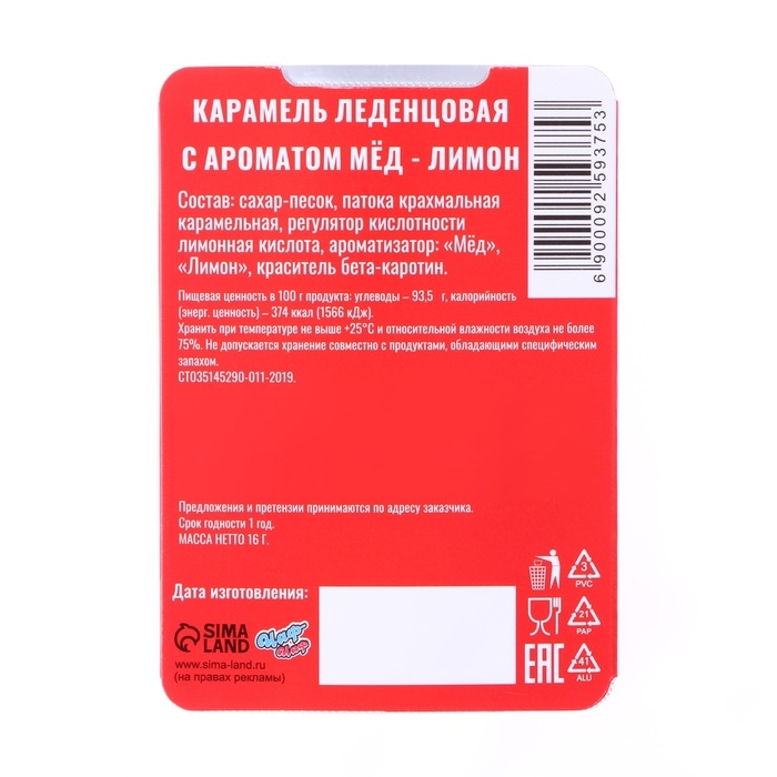 Леденцы "С Новым Годом!" со вкусом мёда и лимона, 16 г