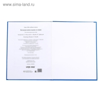 Книга в твёрдом переплёте «Новогодняя книга сказок и стихов», 96 стр. Книга в твёрдом переплёте «Новогодняя книга сказок и стихов», 96 стр.