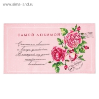 Полотенце кухонное &laquo;Самой любимой&raquo; 35х60 см