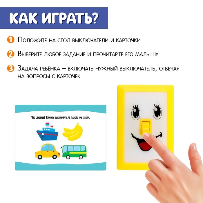 Развивающий набор &laquo;Умные выключатели&raquo;