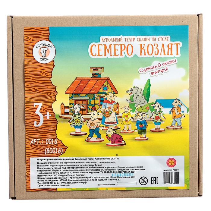 Кукольный театр сказки на столе «Семеро козлят» Кукольный театр сказки на столе «Семеро козлят»