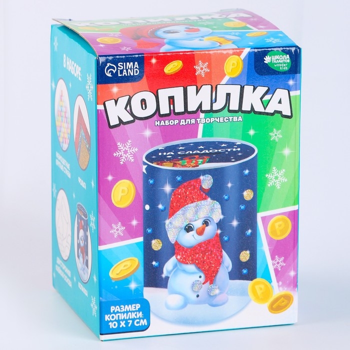 Копилка на новый год для декорирования стразами и фольгой &laquo;Снеговик с подарком&raquo;, новогодний набор для творчества