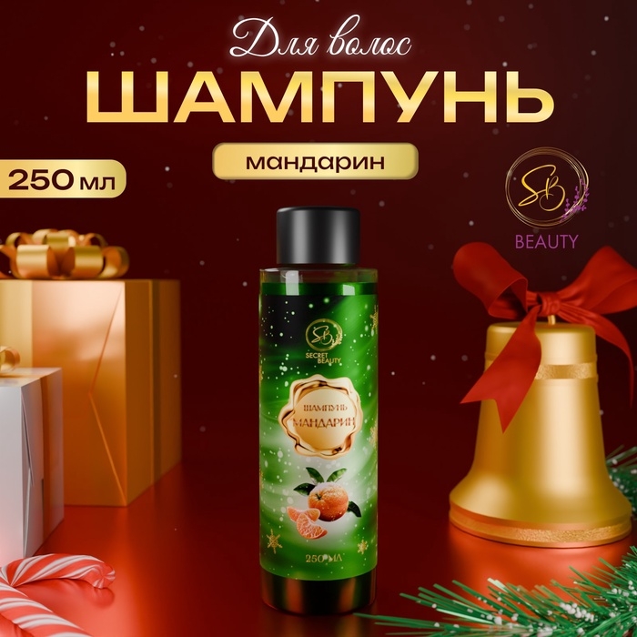 Шампунь для волос «Secret Beauty» с ароматом мандарина 250 мл Шампунь для волос «Secret Beauty» с ароматом мандарина 250 мл