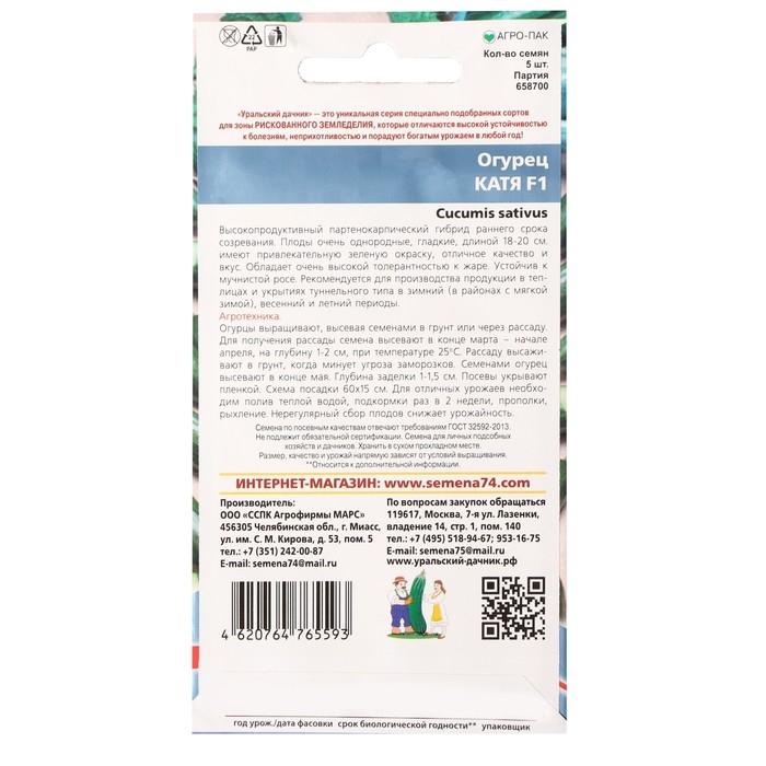 Семена Огурец Семена Огурец "Катя", F1, 5 шт