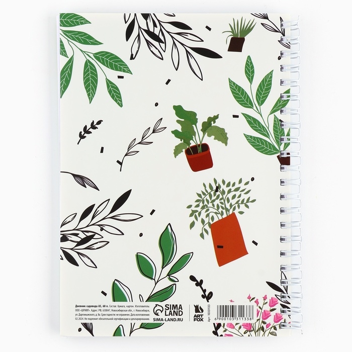 Ежедневник садовода А5, 60 л. Мягкая обложка, на гребне «Белый» Ежедневник садовода А5, 60 л. Мягкая обложка, на гребне «Белый»