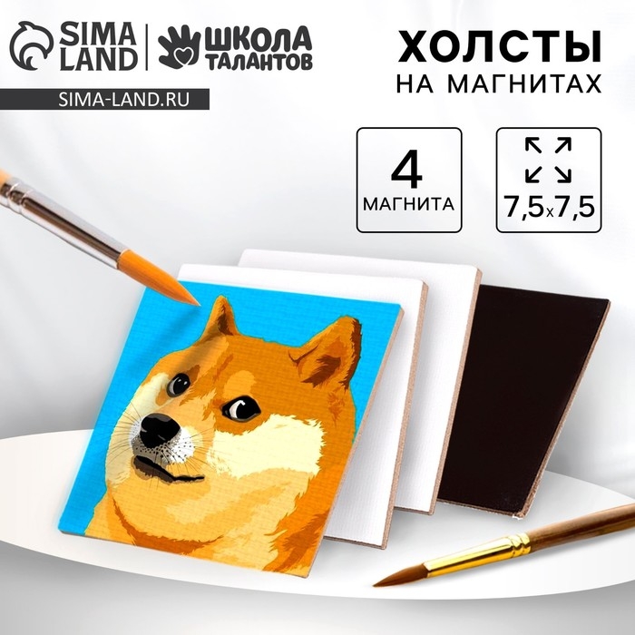 Набор холстов на магните &laquo;Квадрат&raquo;, 7,5 см, 4 шт