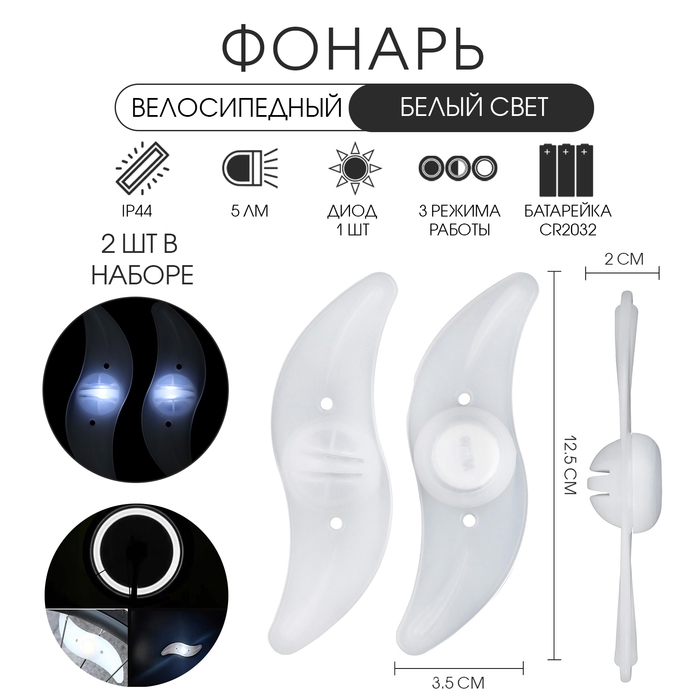 Фонарь велосипедный на спицу, водонепроницаемый, 1 диод, 12.5 х 3.5 х 2 см, 2 шт, белый Фонарь велосипедный на спицу, водонепроницаемый, 1 диод, 12.5 х 3.5 х 2 см, 2 шт, белый