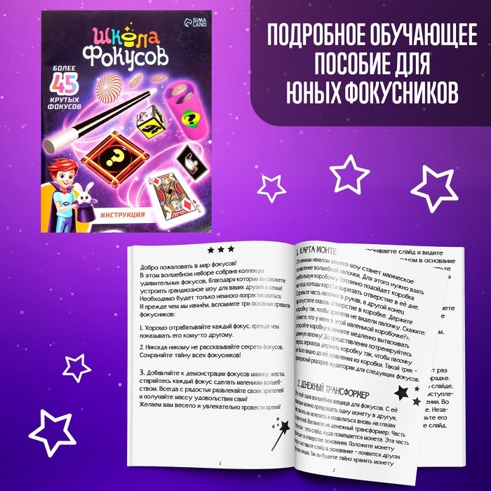 Большой набор фокусов Большой набор фокусов