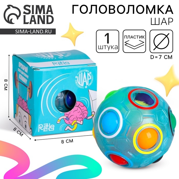 Головоломка шар орбо &laquo;Пошевели мозгами&raquo;, цвет голубой