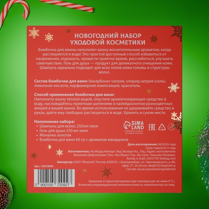 Новогодний подарочный набор косметики «Снежное царство», с ароматом хвои и корицы. Красная серия Новогодний подарочный набор косметики «Снежное царство», с ароматом хвои и корицы. Красная серия