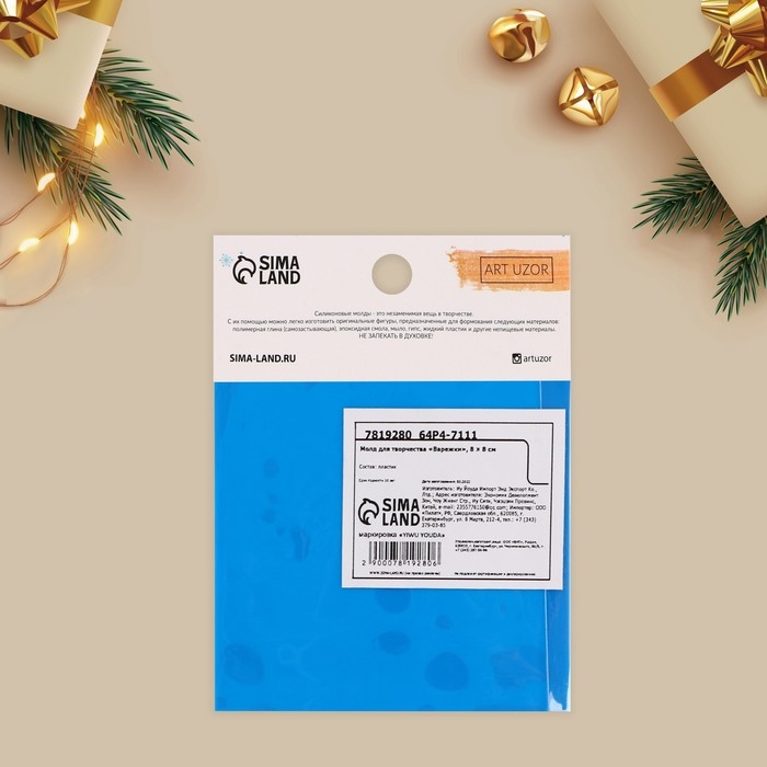 Силиконовый молд для творчества «Варежки», 8 х 8 см Силиконовый молд для творчества «Варежки», 8 х 8 см