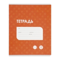 Комплект тетрадей из 10 штук, 12 листов в клетку Calligrata "Однотонная Классика точку. Эконом", обложка мелованный картон, ВД-лак, блок №2, белизна 75% (серые листы), 5 видов по 2 штуки