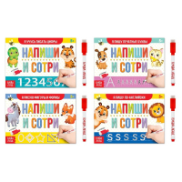 Набор многоразовых прописей с маркером 4 шт. №1, 12 стр. Набор многоразовых прописей с маркером 4 шт. №1, 12 стр.