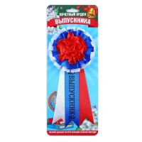 Значок - орден на Выпускной &laquo;Выпускник&raquo;, d = 8 см.