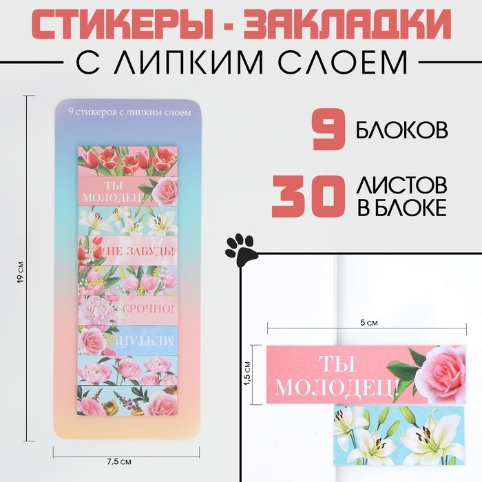 Набор стикеров закладок &laquo;Мечтай!&raquo;, 9 шт, 30 л