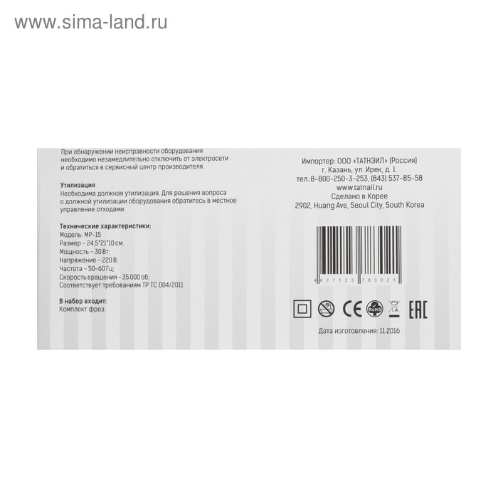 Аппарат для маникюра и педикюра TNL MP-15, 4 фрезы, 35 000 об./мин, 30 Вт, белый