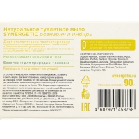 Натуральное туалетное мыло Synergetic "Розмарин и имбирь", гипоаллергенное, 90 г Натуральное туалетное мыло Synergetic "Розмарин и имбирь", гипоаллергенное, 90 г