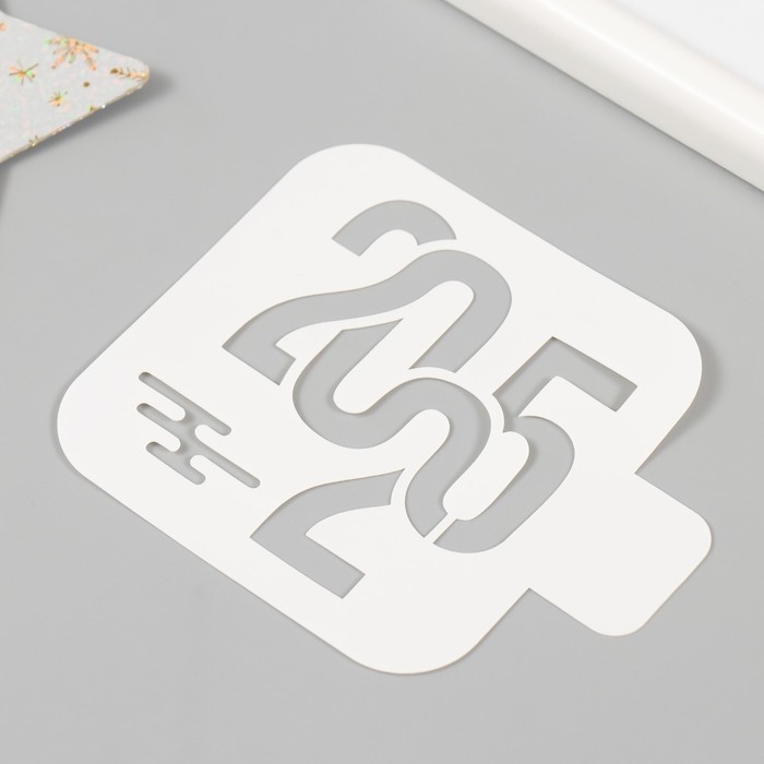 Трафарет пластиковый "2025", размер 9х9 см