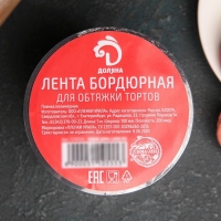 Лента ацетатная для обтяжки тортов Доляна, 200 мкр&times;100 мм&times;5 м, цвет прозрачный