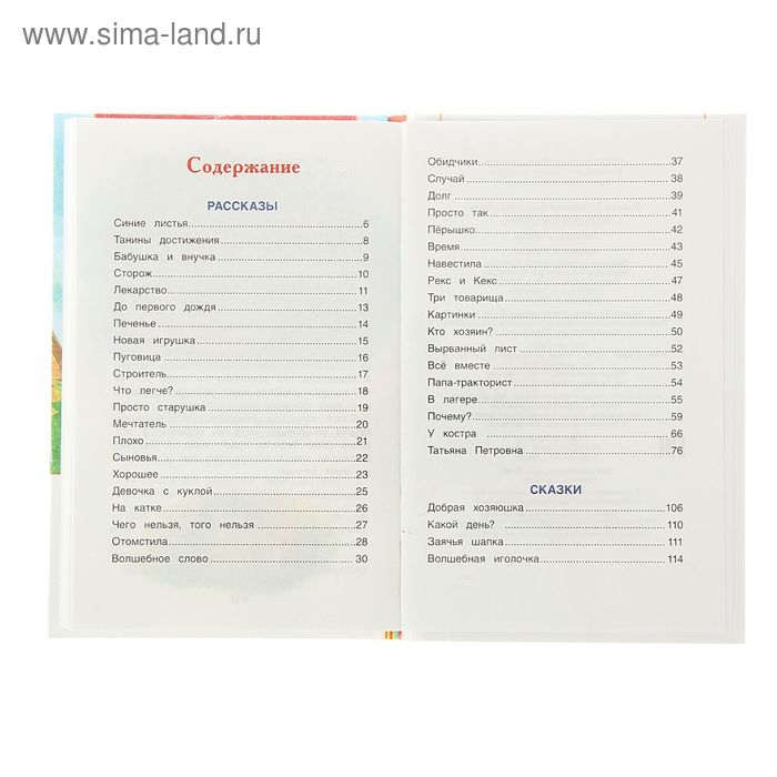 Рассказы и сказки &laquo;Волшебное слов&raquo;, Осеева В. А.