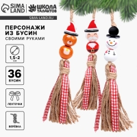 Ёлочная игрушка своими руками на новый год из бусин &laquo;Новогоднее плетение&raquo;, новогодний набор для творчества