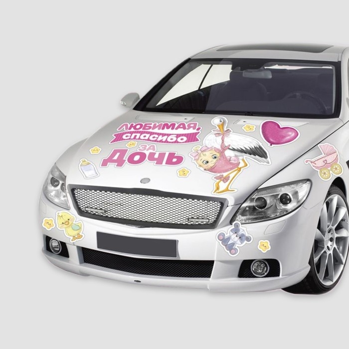 Набор магнитов на авто &laquo;Спасибо за дочь&raquo;, на выписку, 42 см х 29,7 см