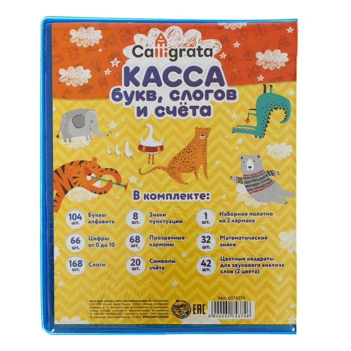 Касса букв, слогов и счета Calligrata, c цветным рисунком (оборотная), А5, ПВХ, МИКС Касса букв, слогов и счета Calligrata, c цветным рисунком (оборотная), А5, ПВХ, МИКС