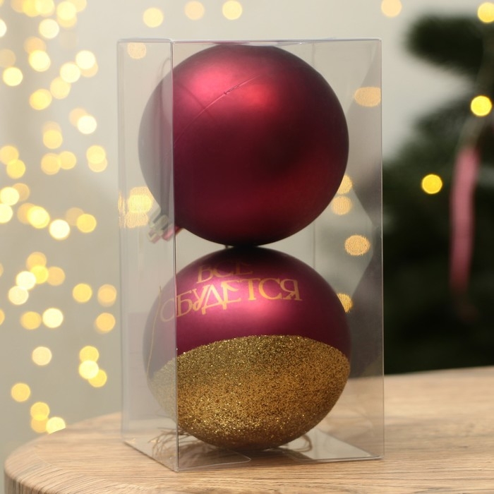 Шары ёлочные новогодние «Всё сбудется!», на Новый год, пластик, d=8, 2 шт., цвет винная гамма Шары ёлочные новогодние «Всё сбудется!», на Новый год, пластик, d=8, 2 шт., цвет винная гамма