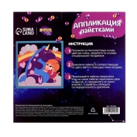 Аппликация пайетками для детей &laquo;Лучшие друзья&raquo;, набор для творчества