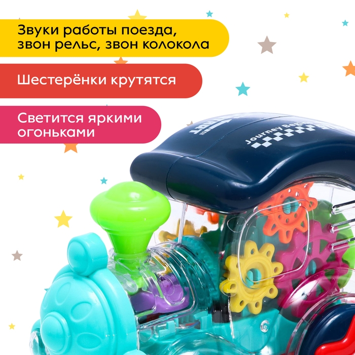 Паровоз «Шестерёнки», свет и звук, работает от батареек Паровоз «Шестерёнки», свет и звук, работает от батареек