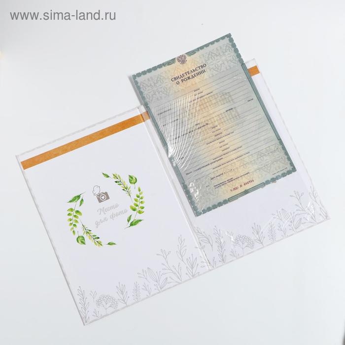 Папка для свидетельства о рождении «Мишки», А4 Папка для свидетельства о рождении «Мишки», А4