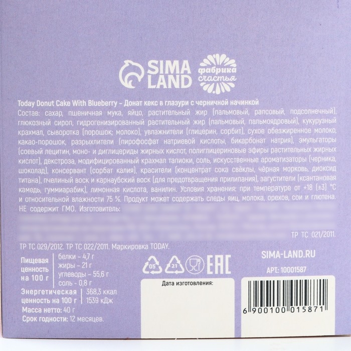 Печенье пончик &laquo;Моей сладкоежке&raquo; с черникой, 40 г.