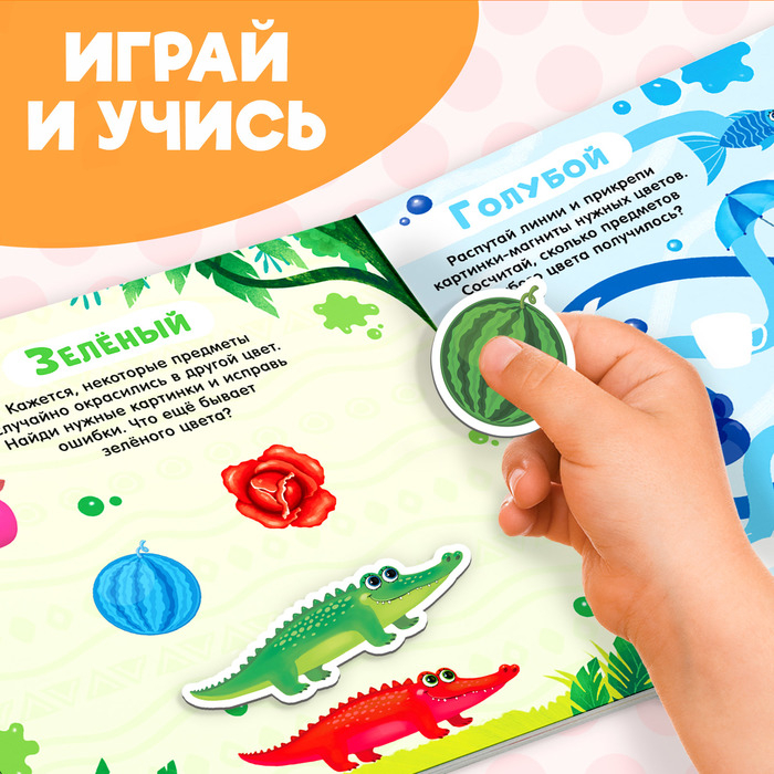 Магнитная книжка-игрушка «Учим цвета», 8 стр. Магнитная книжка-игрушка «Учим цвета», 8 стр.