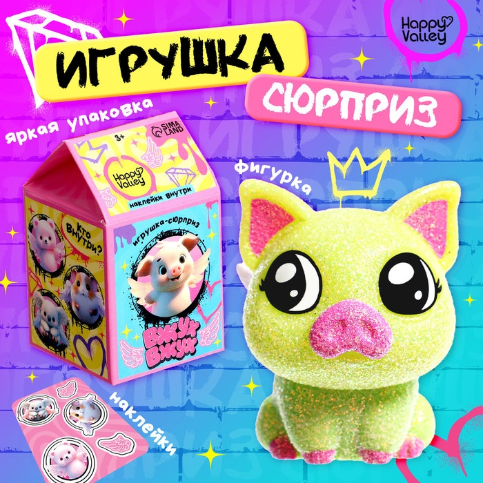 Игрушка-сюрприз &laquo;Вжух-вжух&raquo;, блестящая, МИКС