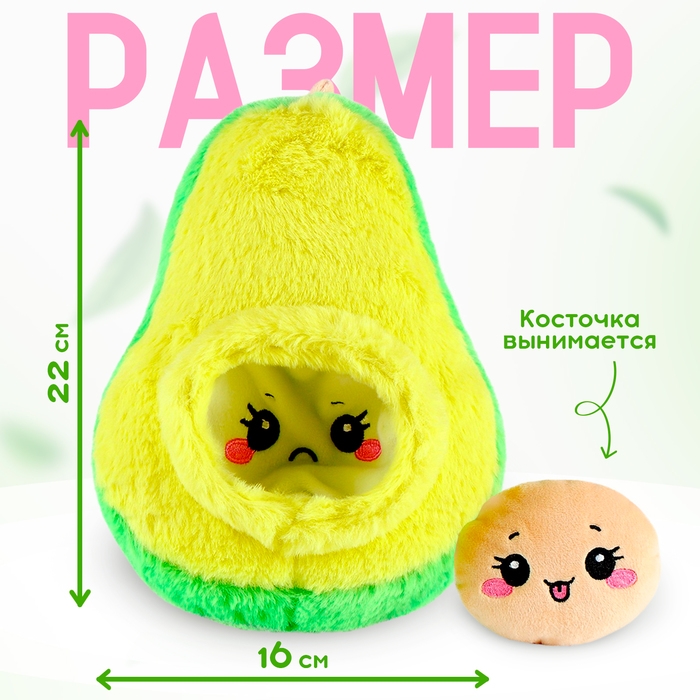 Мягкая игрушка &laquo;Авокадо с косточкой&raquo;, 22 см