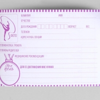 Дневник тренировок &laquo;Верь в себя&raquo;, гимнастика, 48 листов, 15,3 х 12,4 см