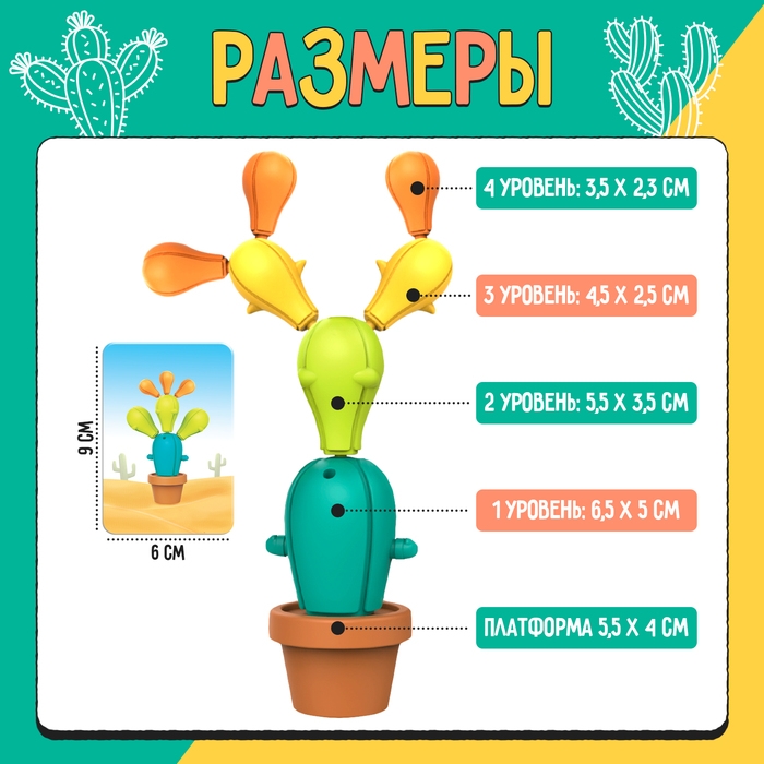 Развивающий набор «Кактус-балансир» Развивающий набор «Кактус-балансир»