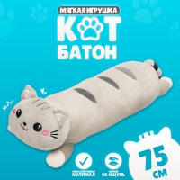 Мягкая игрушка &laquo;Кот-батон&raquo;, 75 см, цвет серый